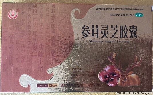 參茸靈芝膠囊